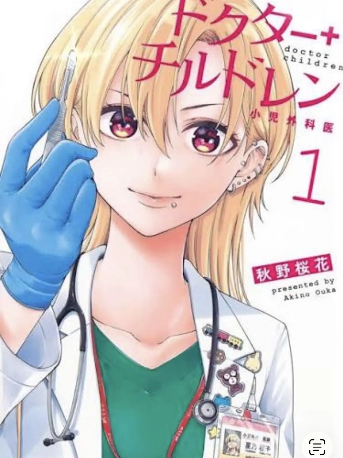FrugalLyre0840의 ドクターチルドレン