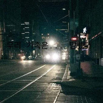 hwajin_fl의 가족?