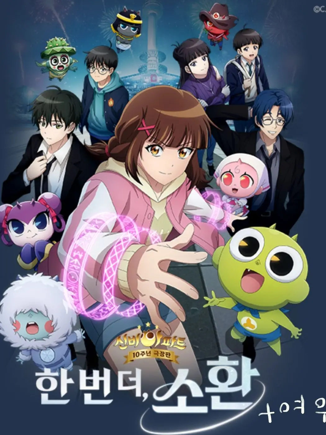 Love545454의 신비아파트 10주년 +여우