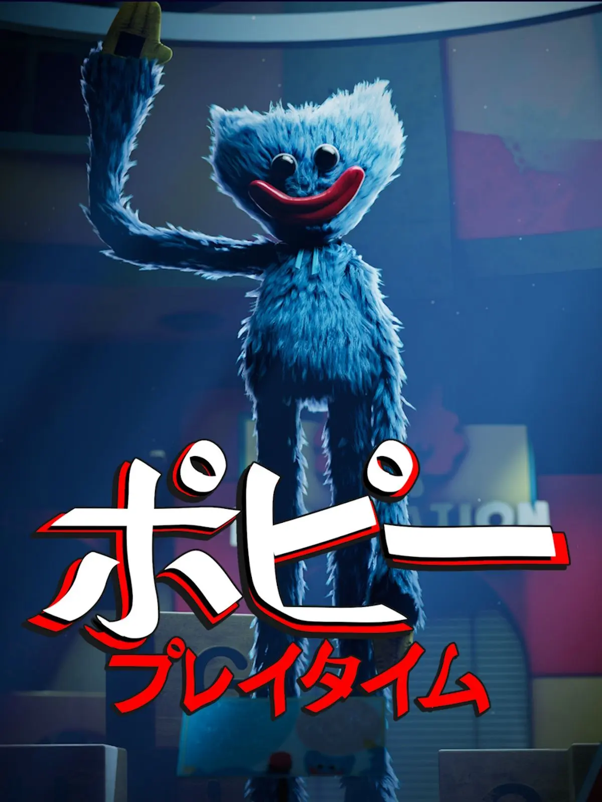 NeedyTulip8381의 ポピープレイタイム