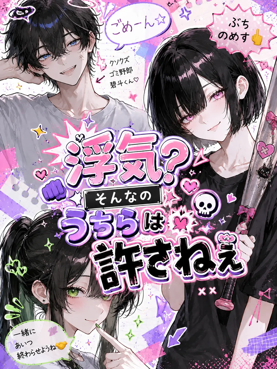 tuukou__nin321의 浮気？そんなのうちらは許さねえ👊💥