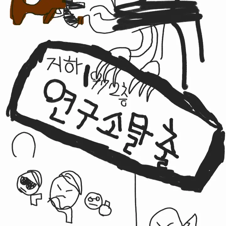 ShySheaf2780의 지하1972층연구소탈출