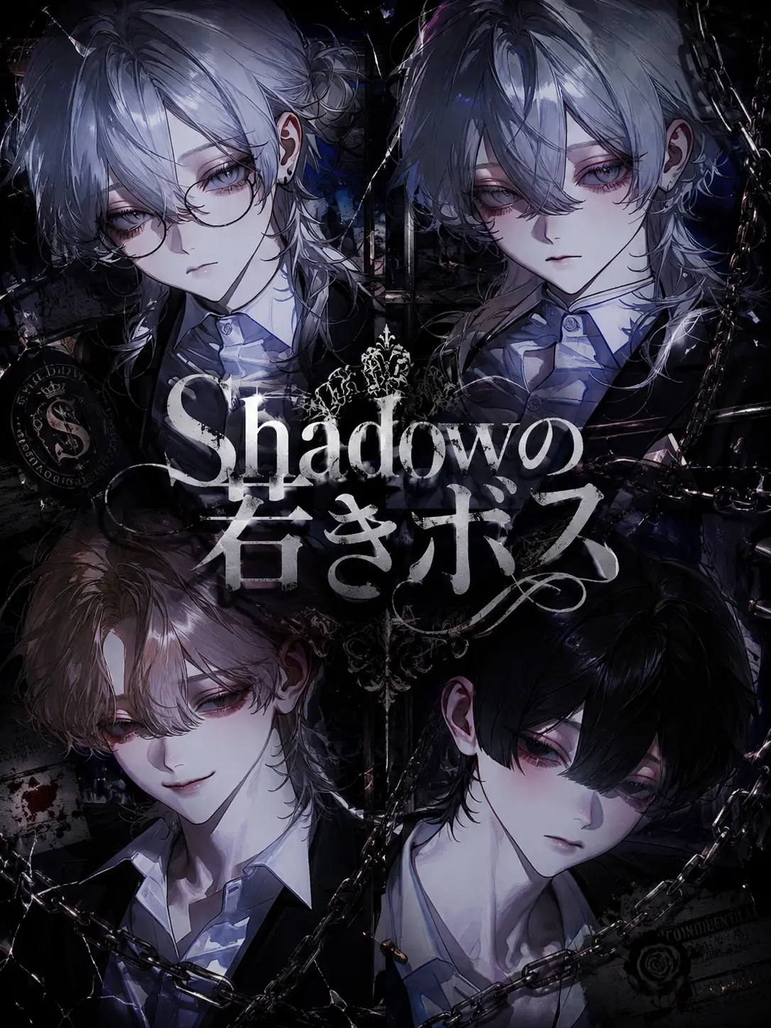 ebmr_zt0의 Shadowの若きボス