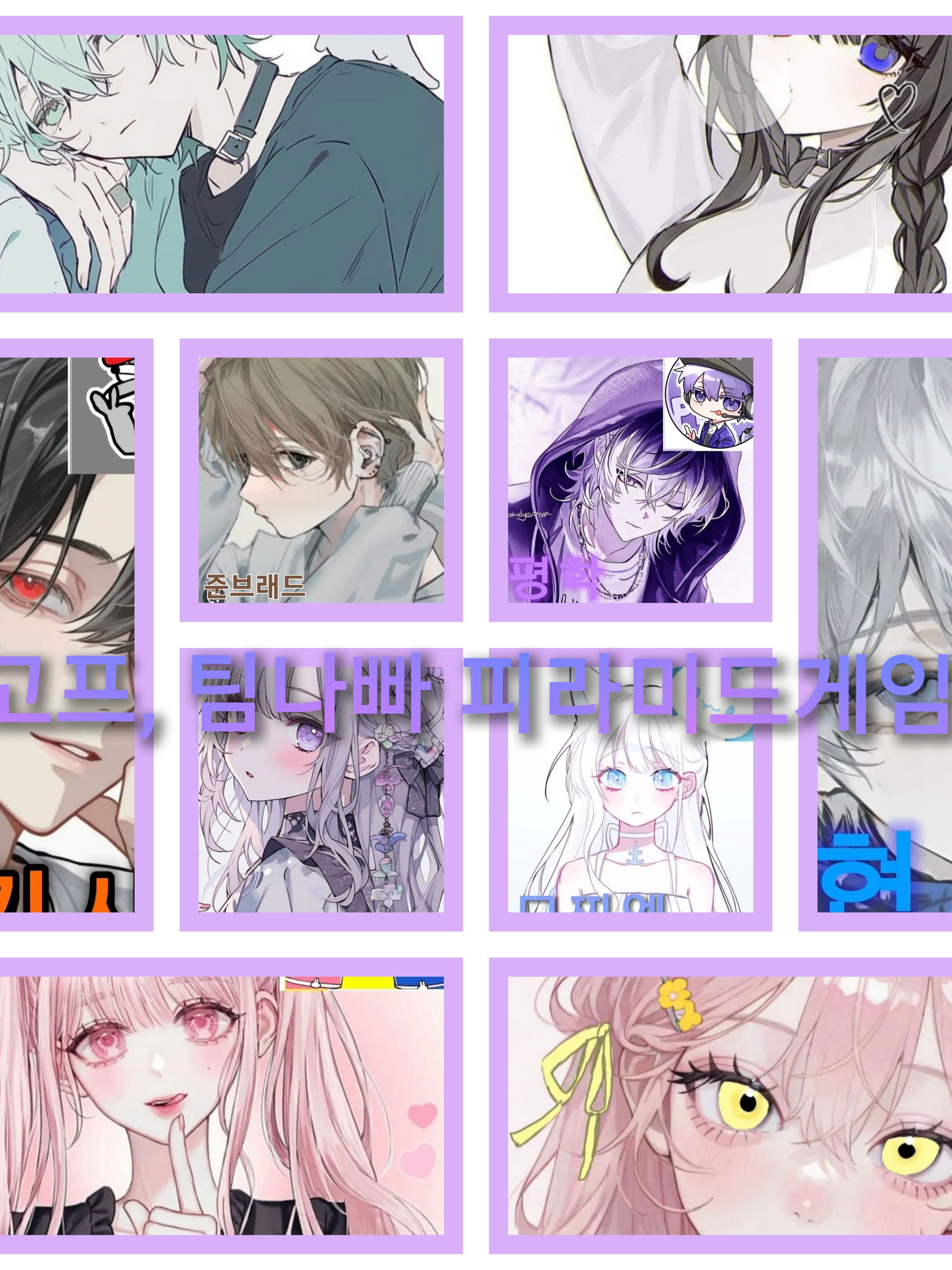 고프, 팀나빠 피라미드게임 학교 대표 이미지