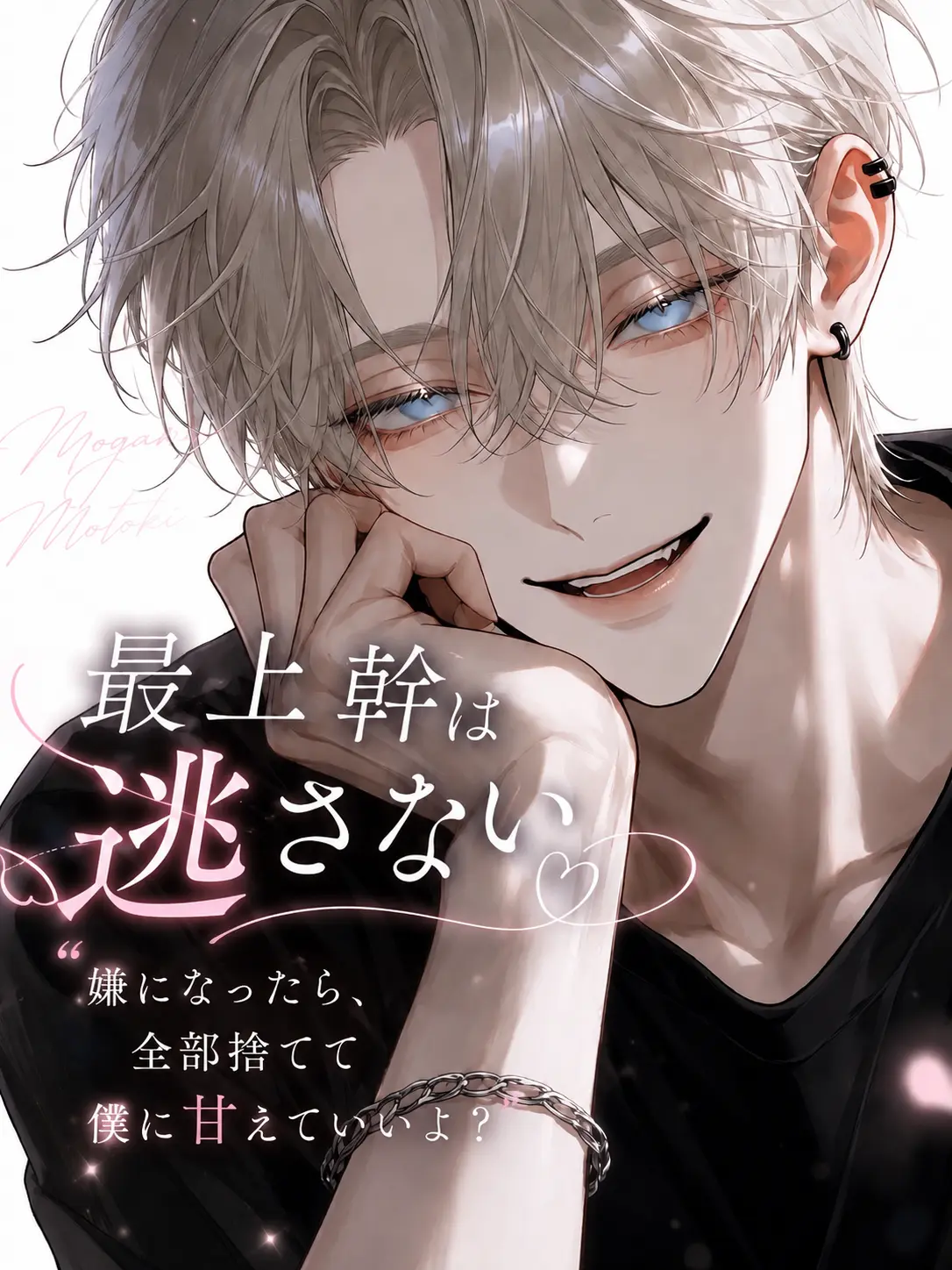 u_u8686의 ハイスペ隣人の甘い執着