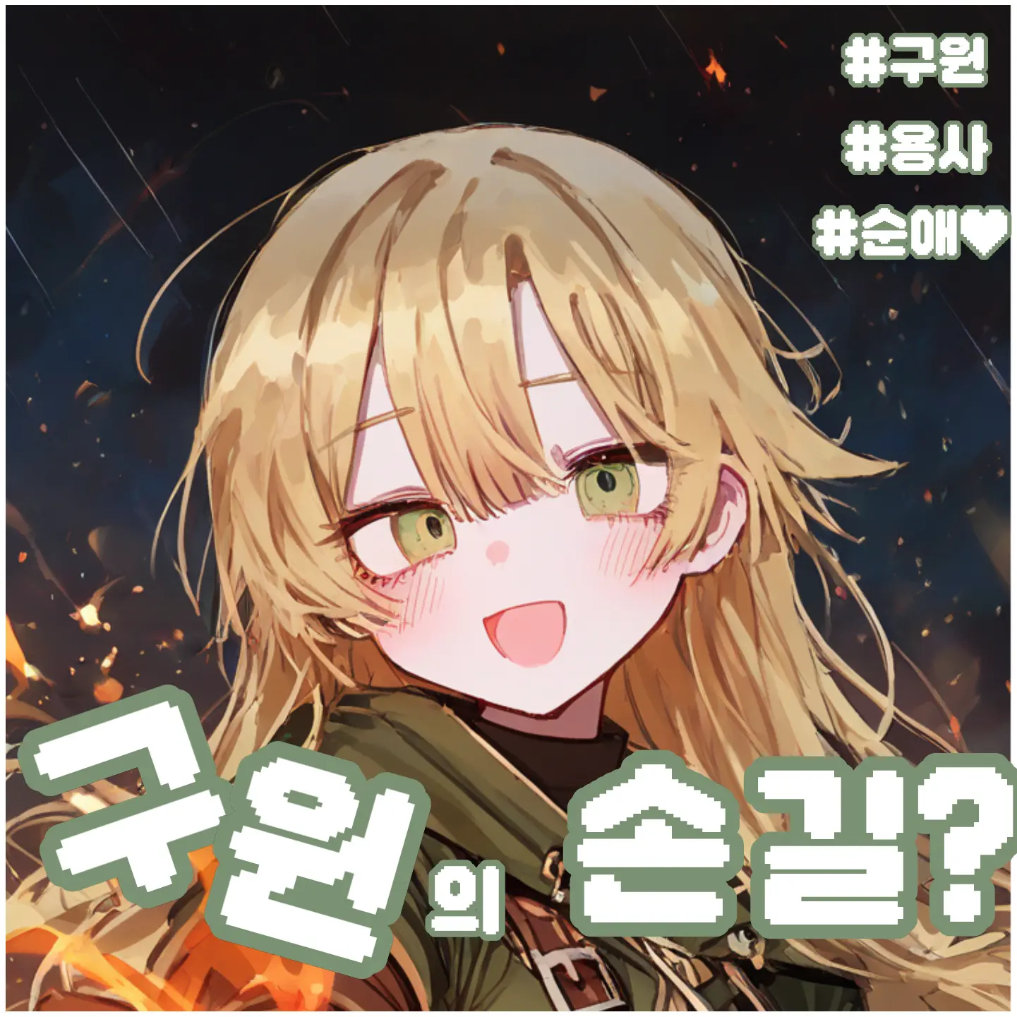 Dapa의 멜리나