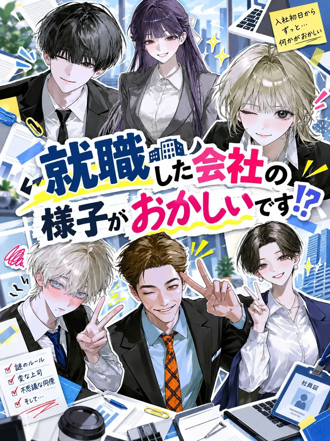 dokkoisyo10514의 就職した会社の様子がおかしいです