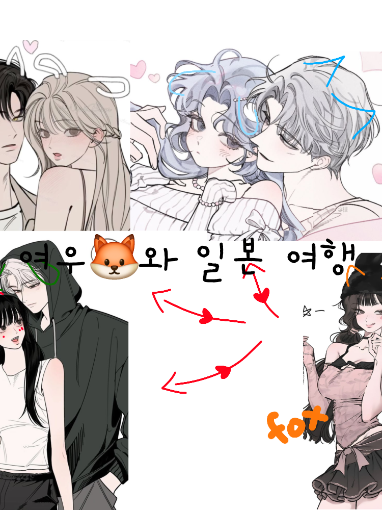 여우🦊와 일본여행 대표 이미지