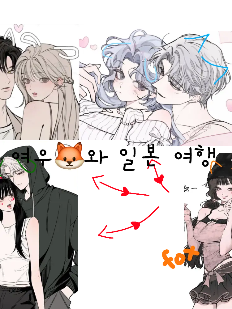 LEEWQ의 여우🦊와 일본여행