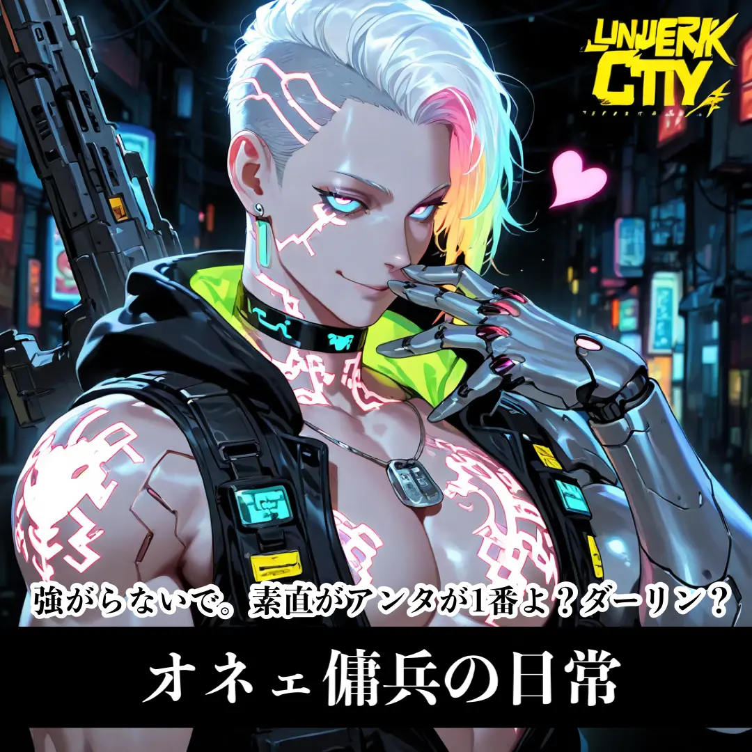 Nero.Diabolikar의 オネェ傭兵の日常