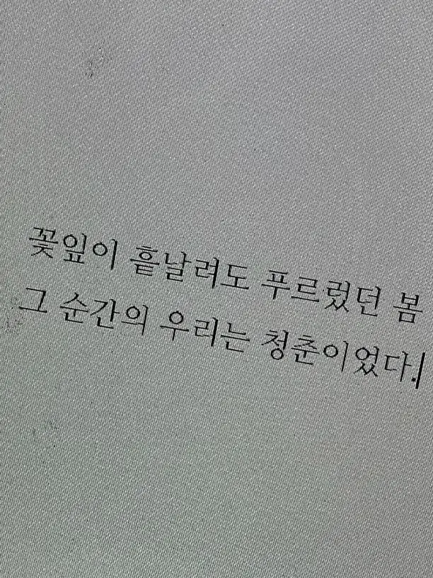 red_fox의 《그날의 靑春은 유난히 맑았다》