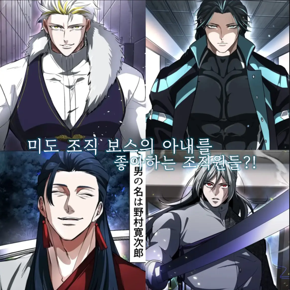 K2222의 미도 조직 보스의 아내