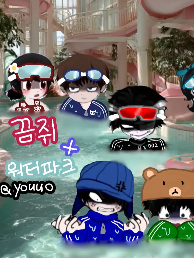 youuo의 끔쥐+워터파크