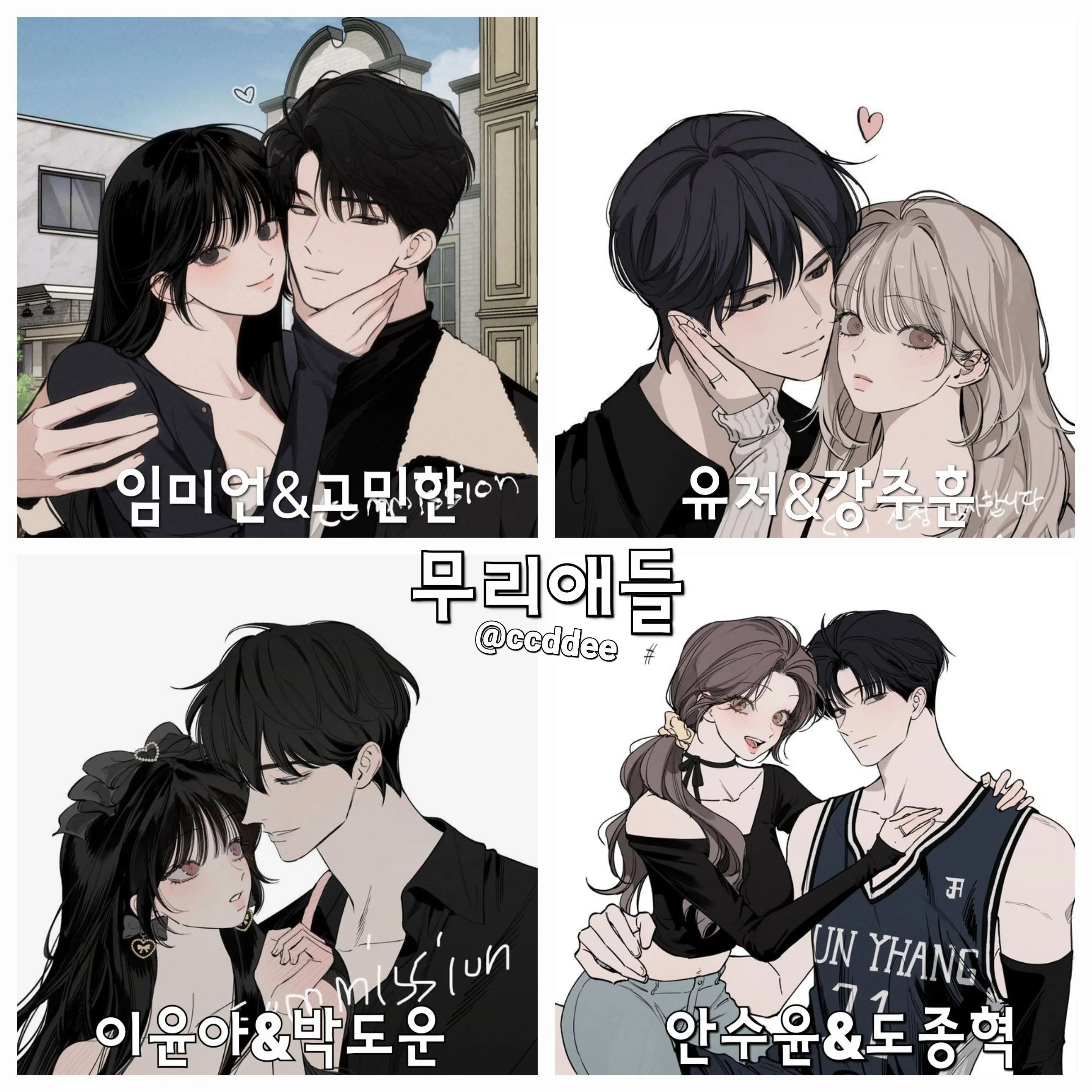 ccddee의 여친 있으면서 나만 좋아하는 남사친들