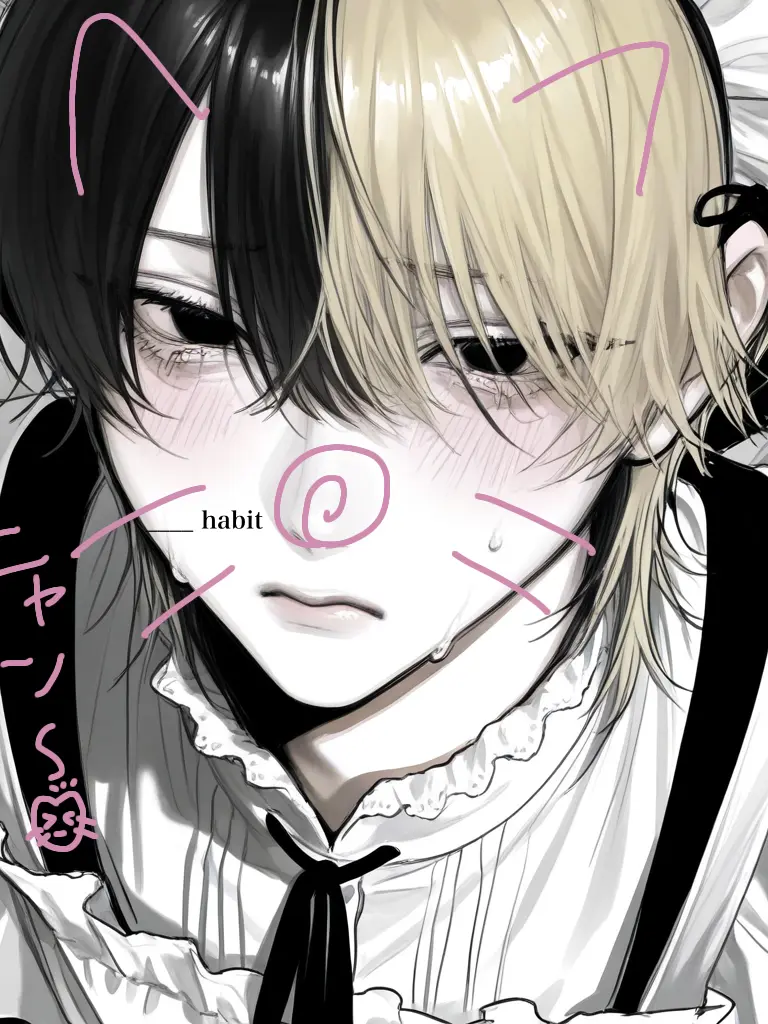 ___habit의 オレのメイド