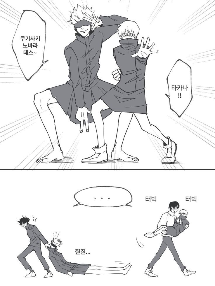주술회전 (단톡) 대표 이미지