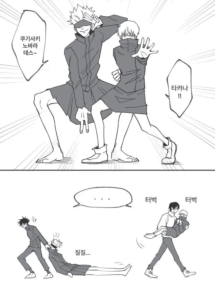flower-_의 주술회전 (단톡)