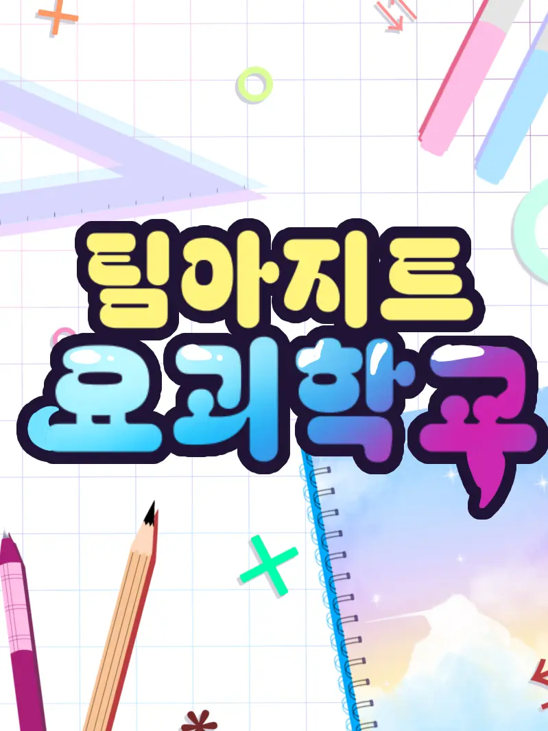 Minkollet의 요괴학교+일진[밀크티,웃소 참고]