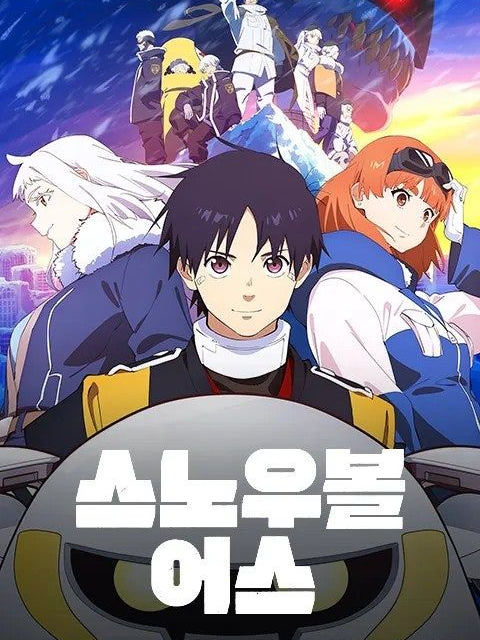 스노우볼 어스 대표 이미지