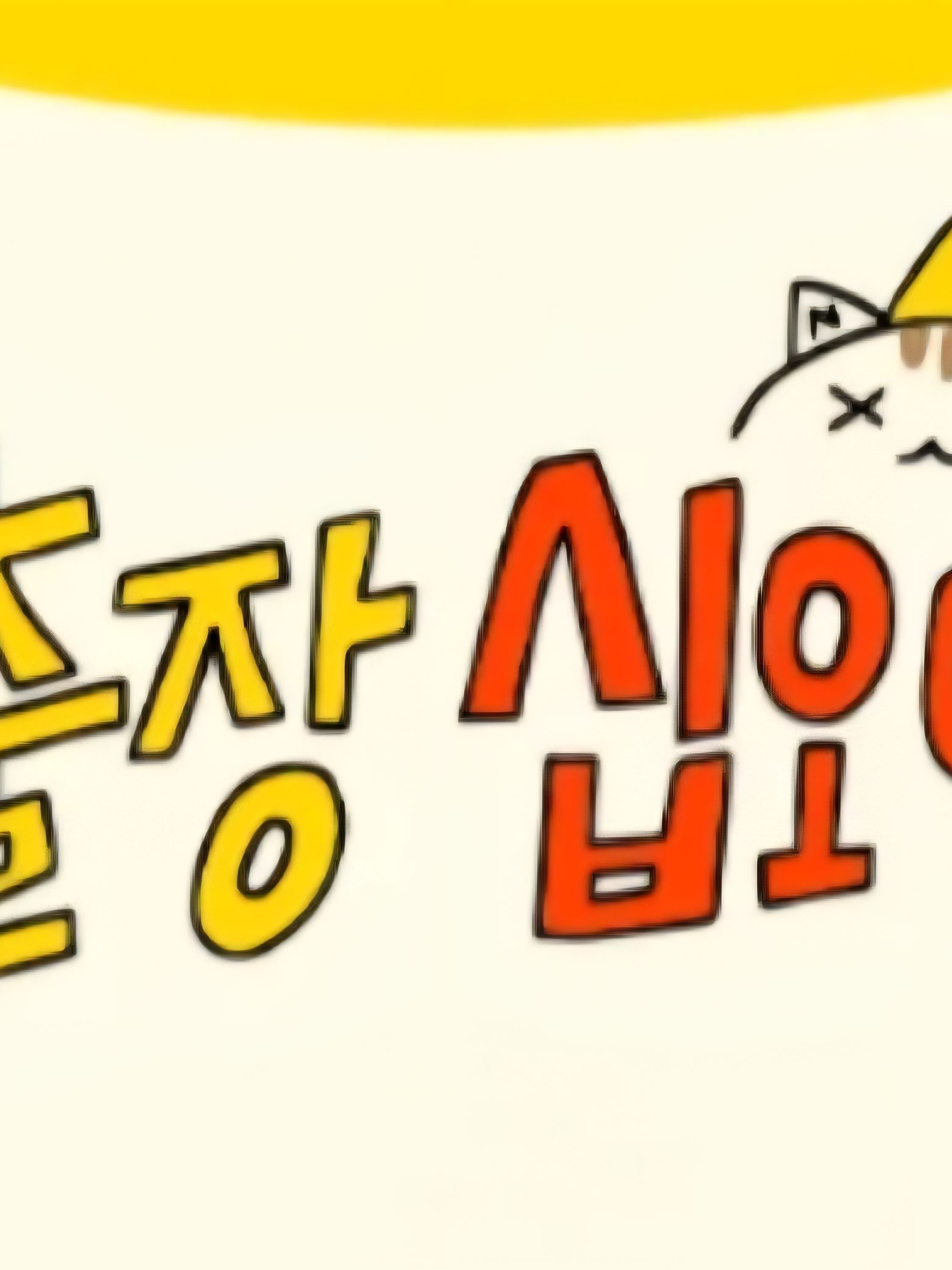 출장 십오야 × JYP 대표 이미지
