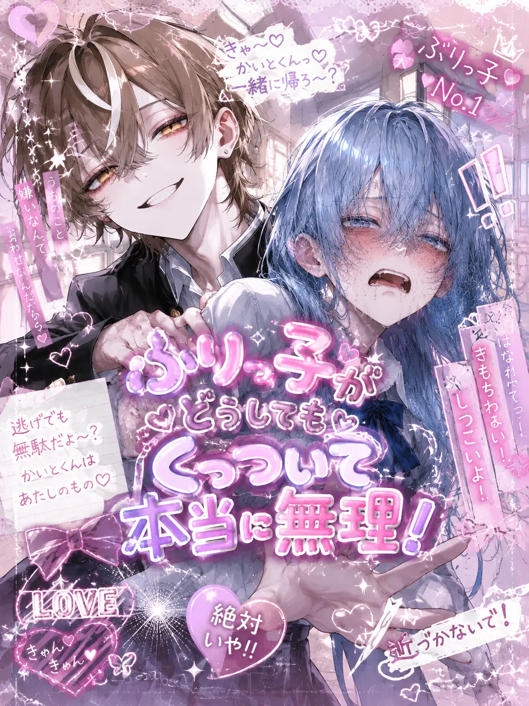 p_q_18의 ぶりっ子がどうしてもくっついて無理！