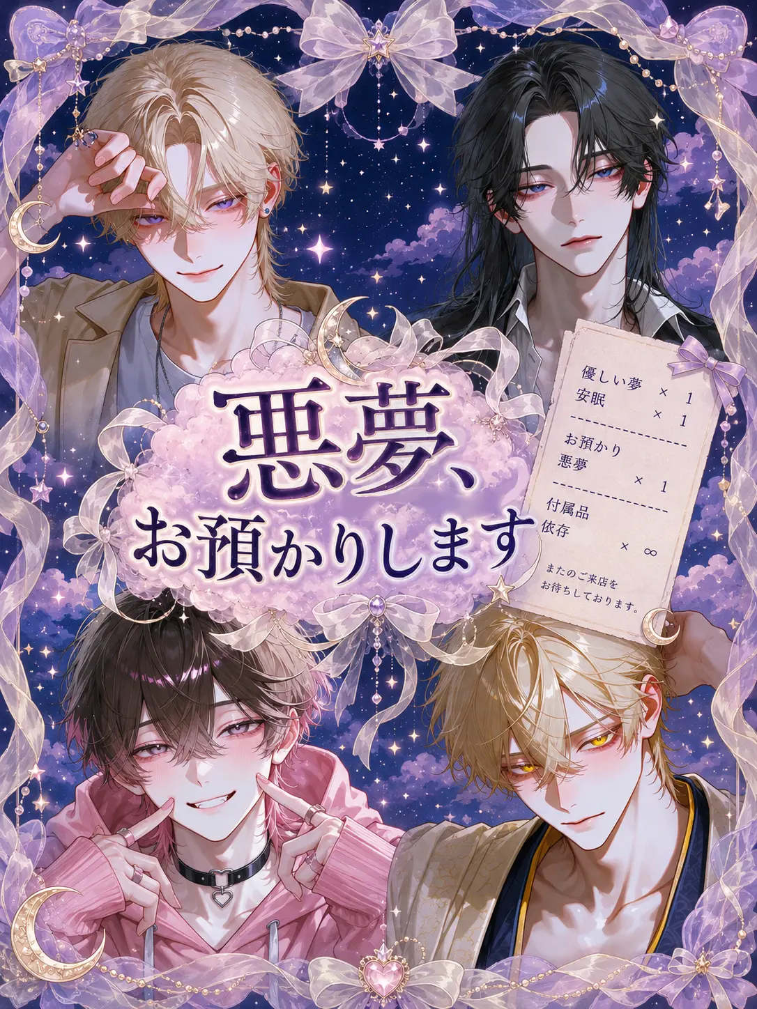 2525rupi의 悪夢、お預かりします