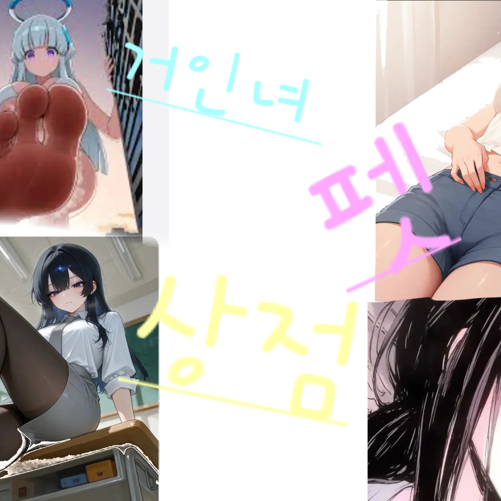 MagicWoman766의 거인녀 펫