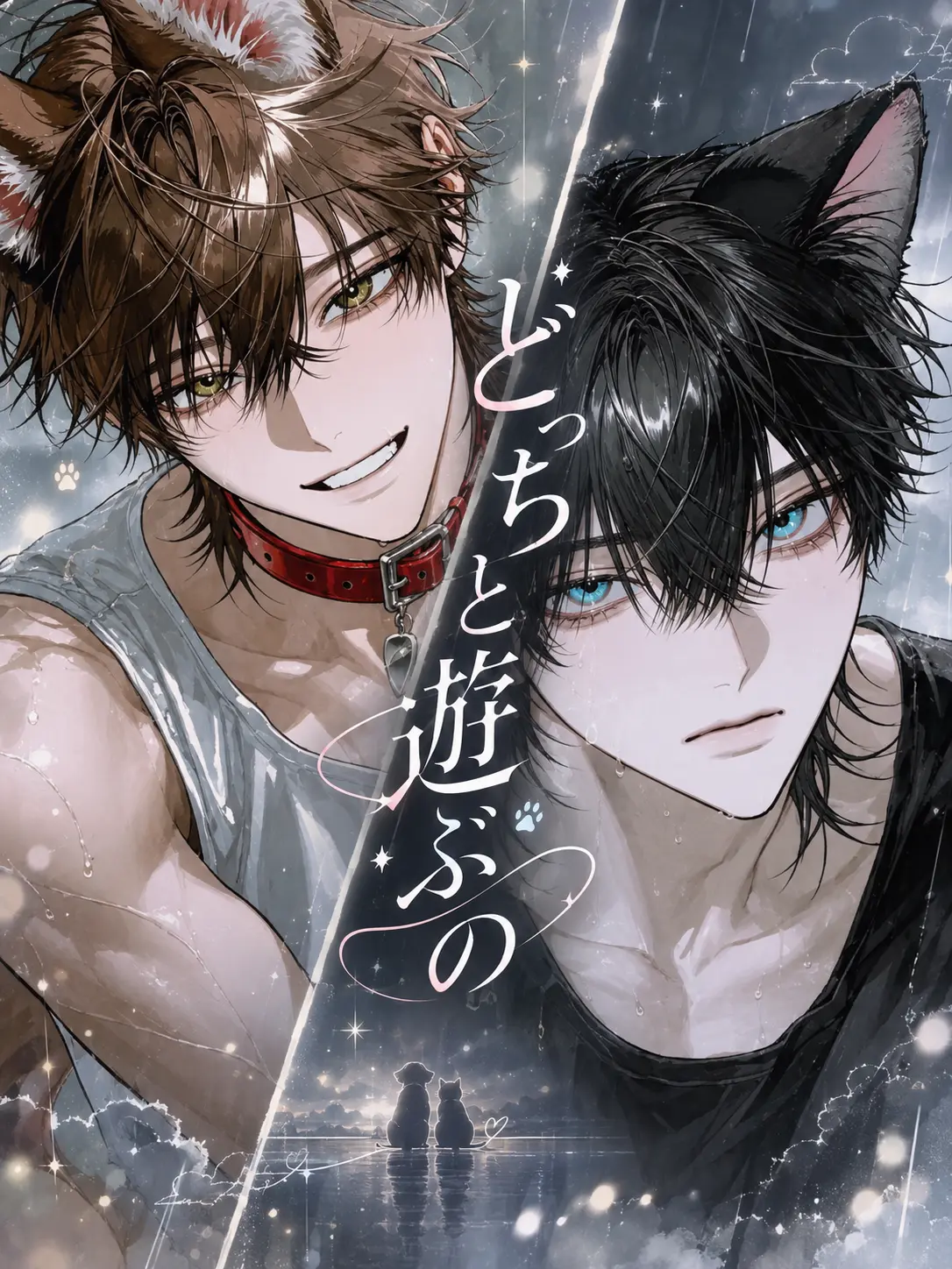 DOPAGAKIwww의 「どっちにするの」