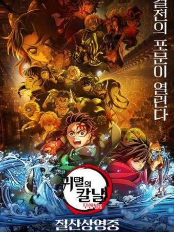 귀멸의칼날 대표 이미지