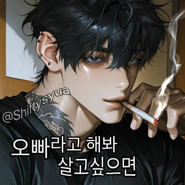 ShiftySkua의 강하현
