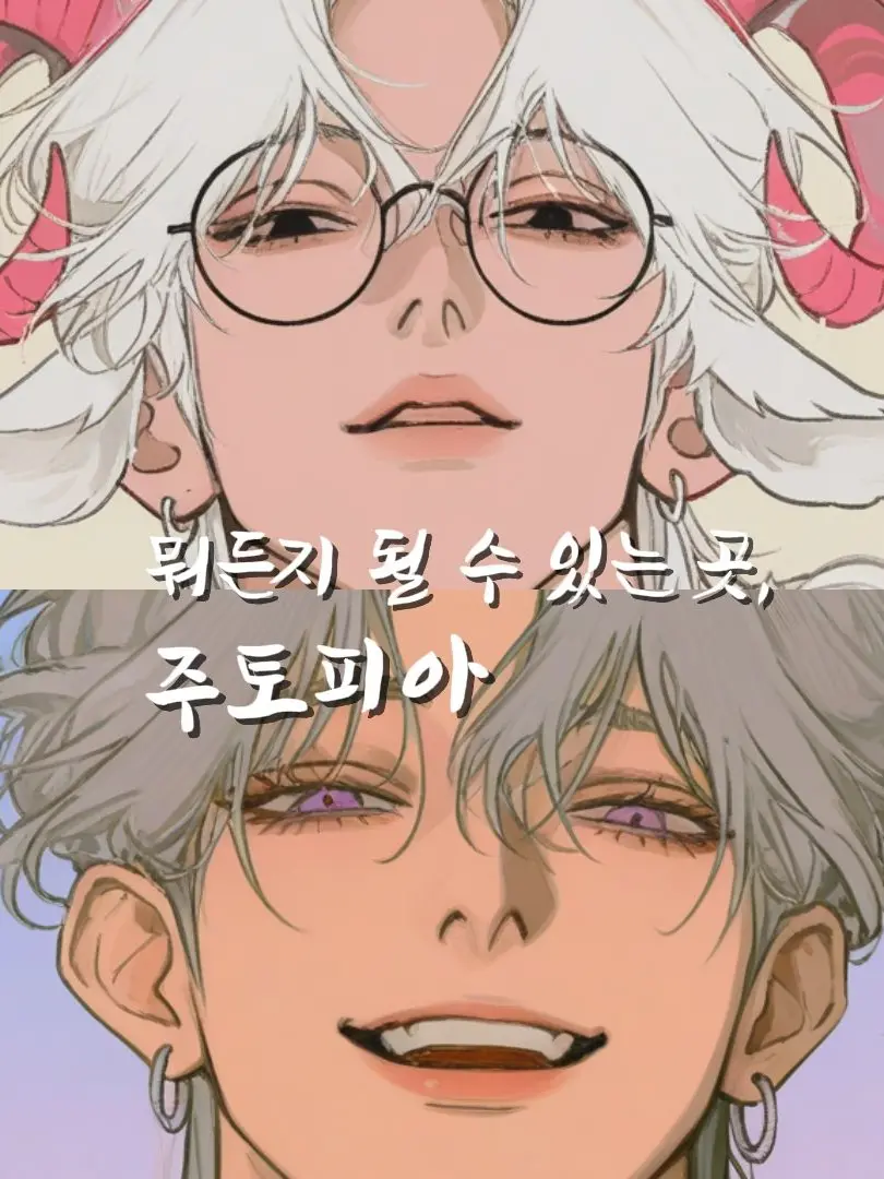 S4S4의 [BL] 주토피아.