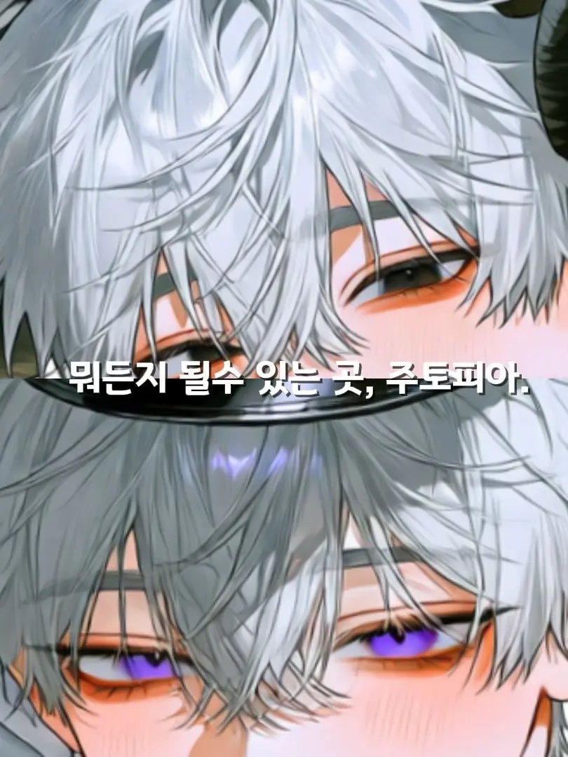 S4S4의 [BL] 주토피아.