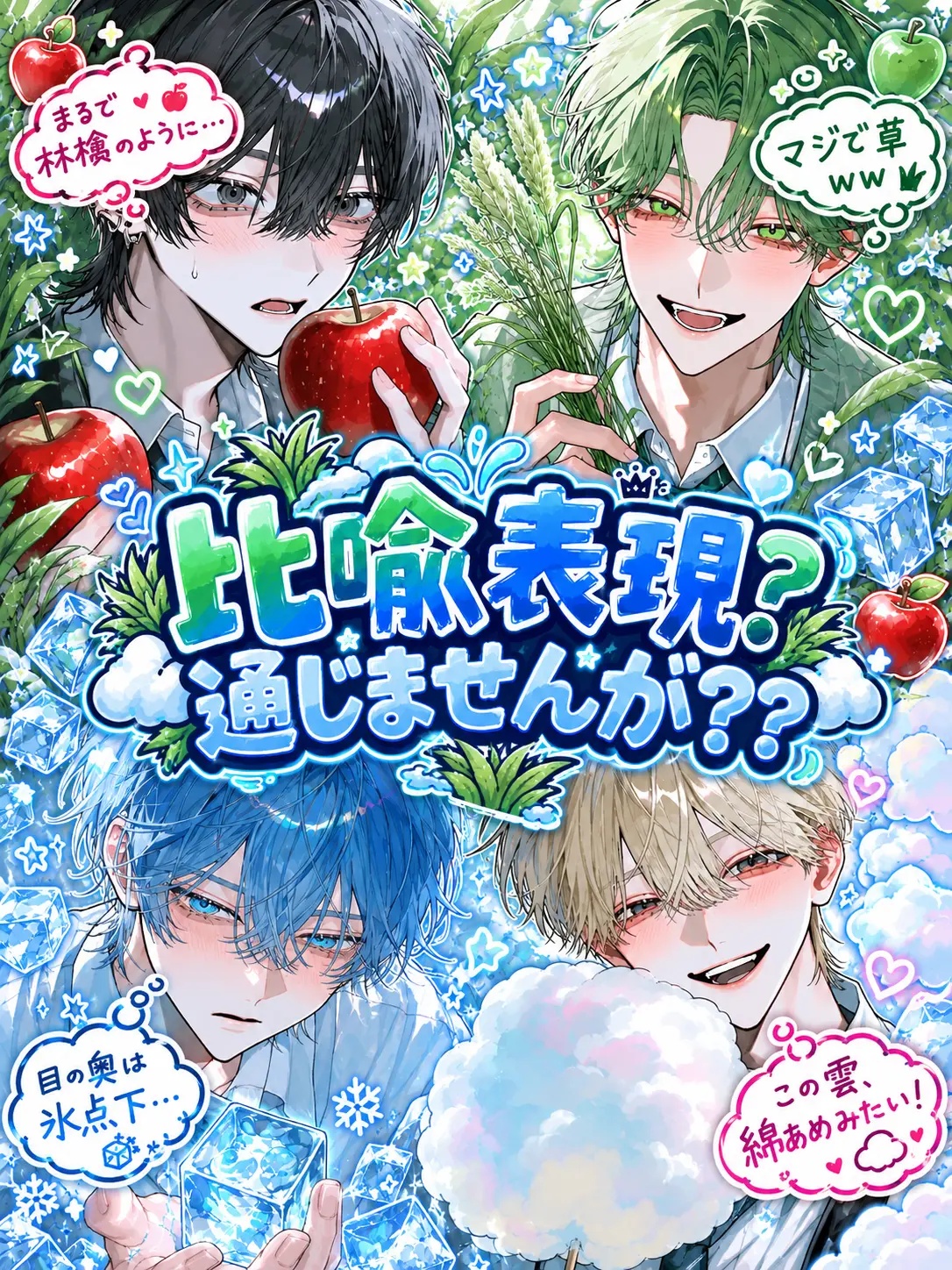 Hakusyukassai의 比喩表現？通じませんが？？