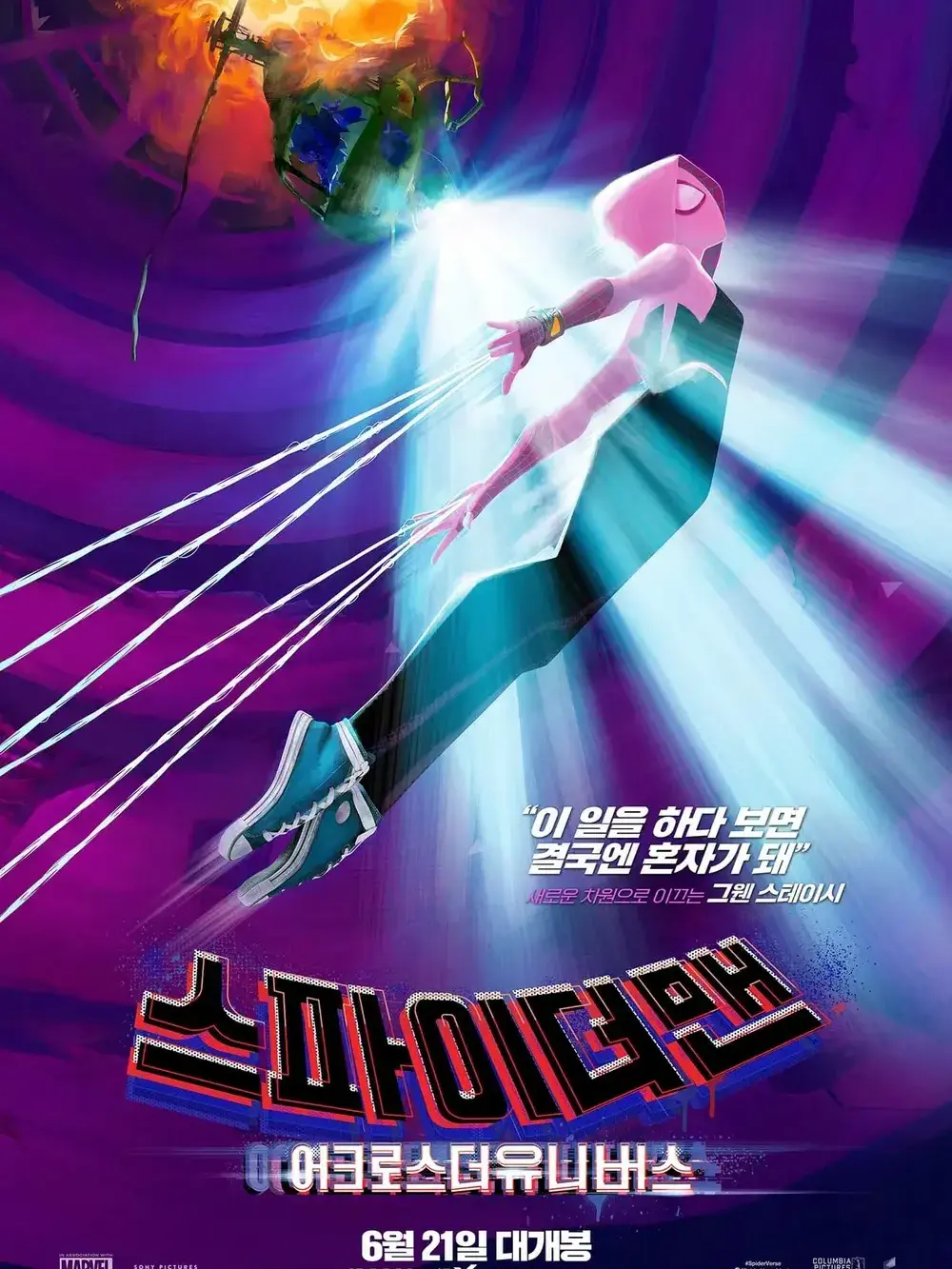 ActiveDiary4655의 스파이더맨: 어크로스 더 유니버스