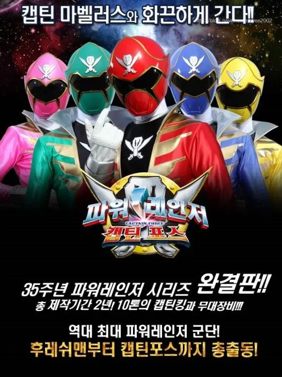 park_se8170의 파워레인저 캡틴포스