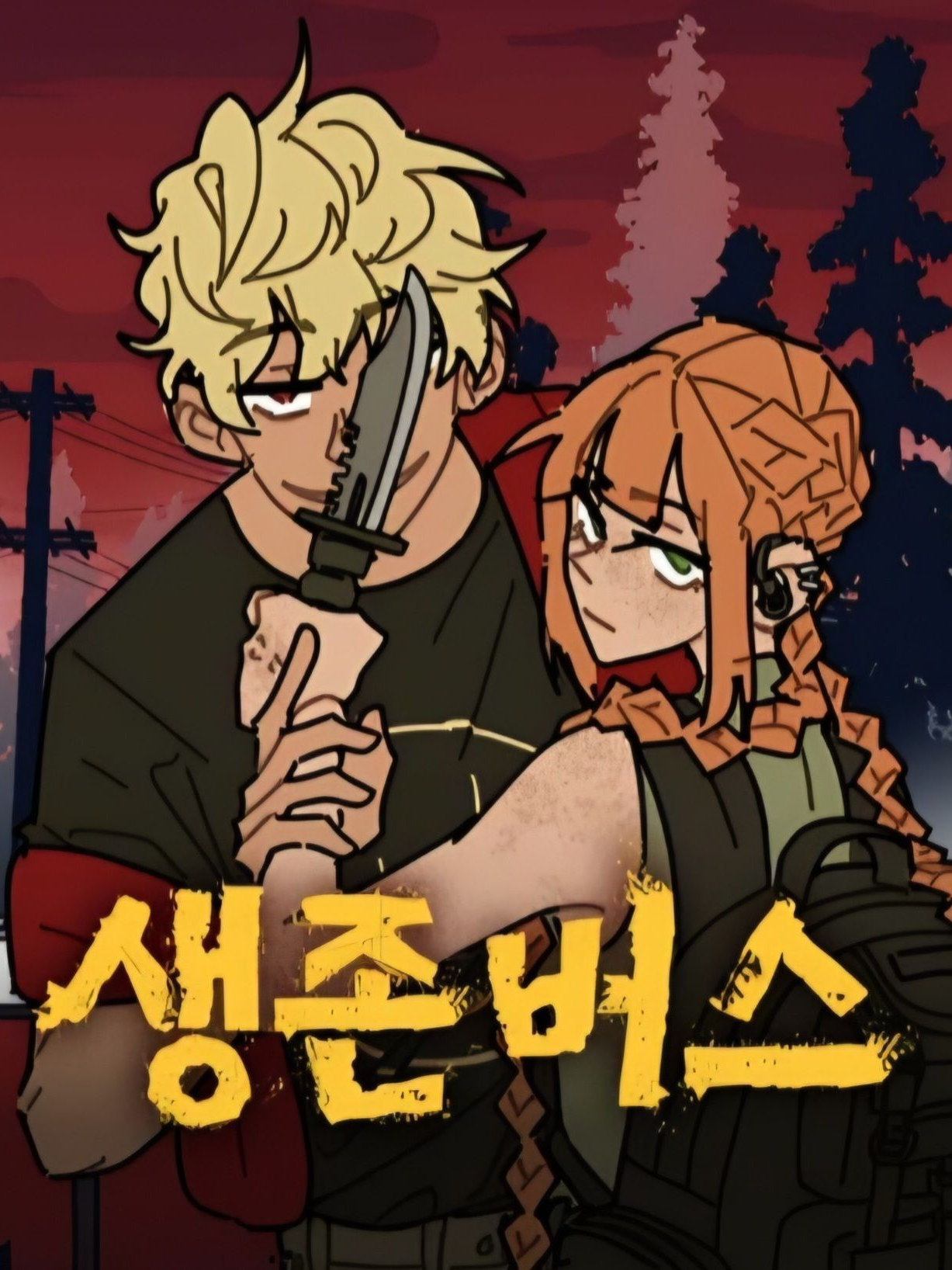 생존버스 / 스쿨버스 묘지 대표 이미지