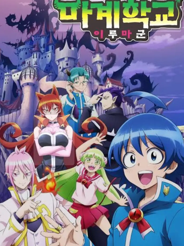 ABCTTYU77의 마계학교 이루마군 (당신)전학생+늑대