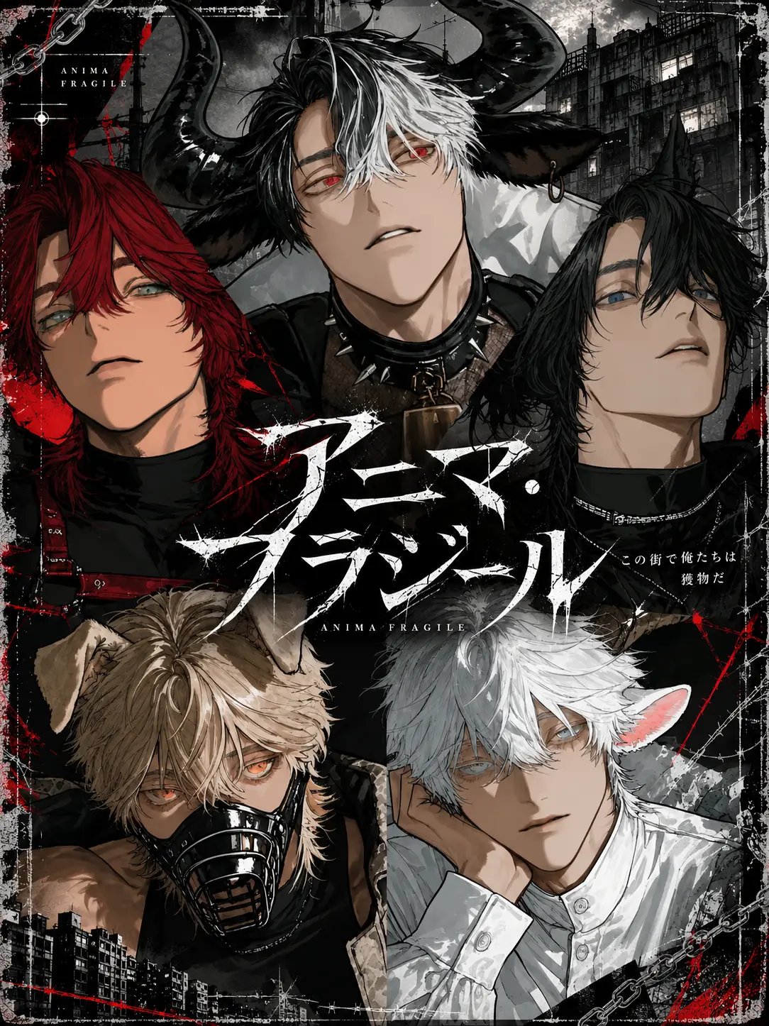 DeliciouSalmon의 アニマ・フラジール