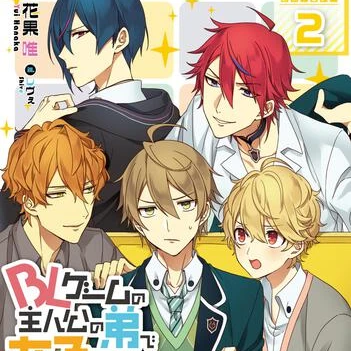 BLゲームの主人公の弟