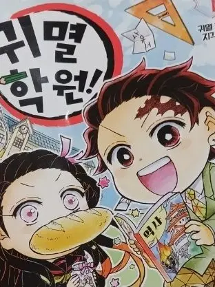 SnarlyVest6820의 귀멸학원