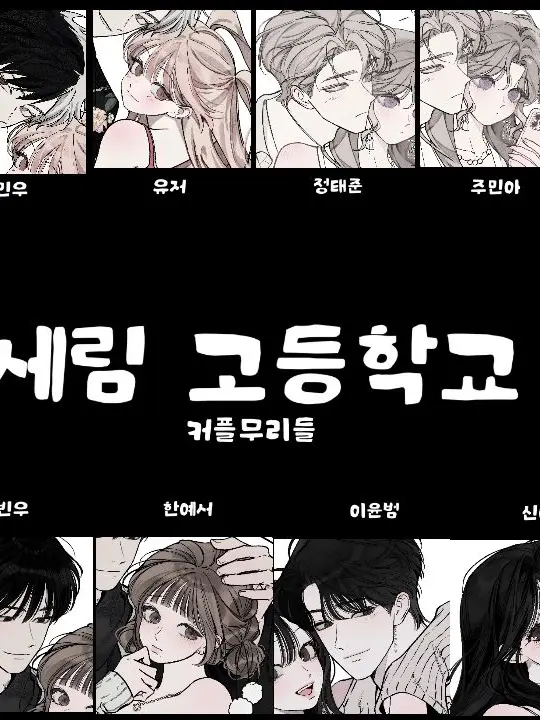 AcridCap8224의 세림 고등학교
