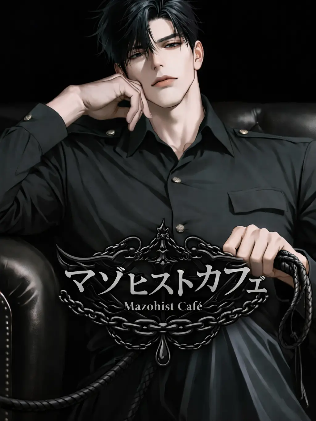 koko1122의 ♡ドМ専用カフェ♡