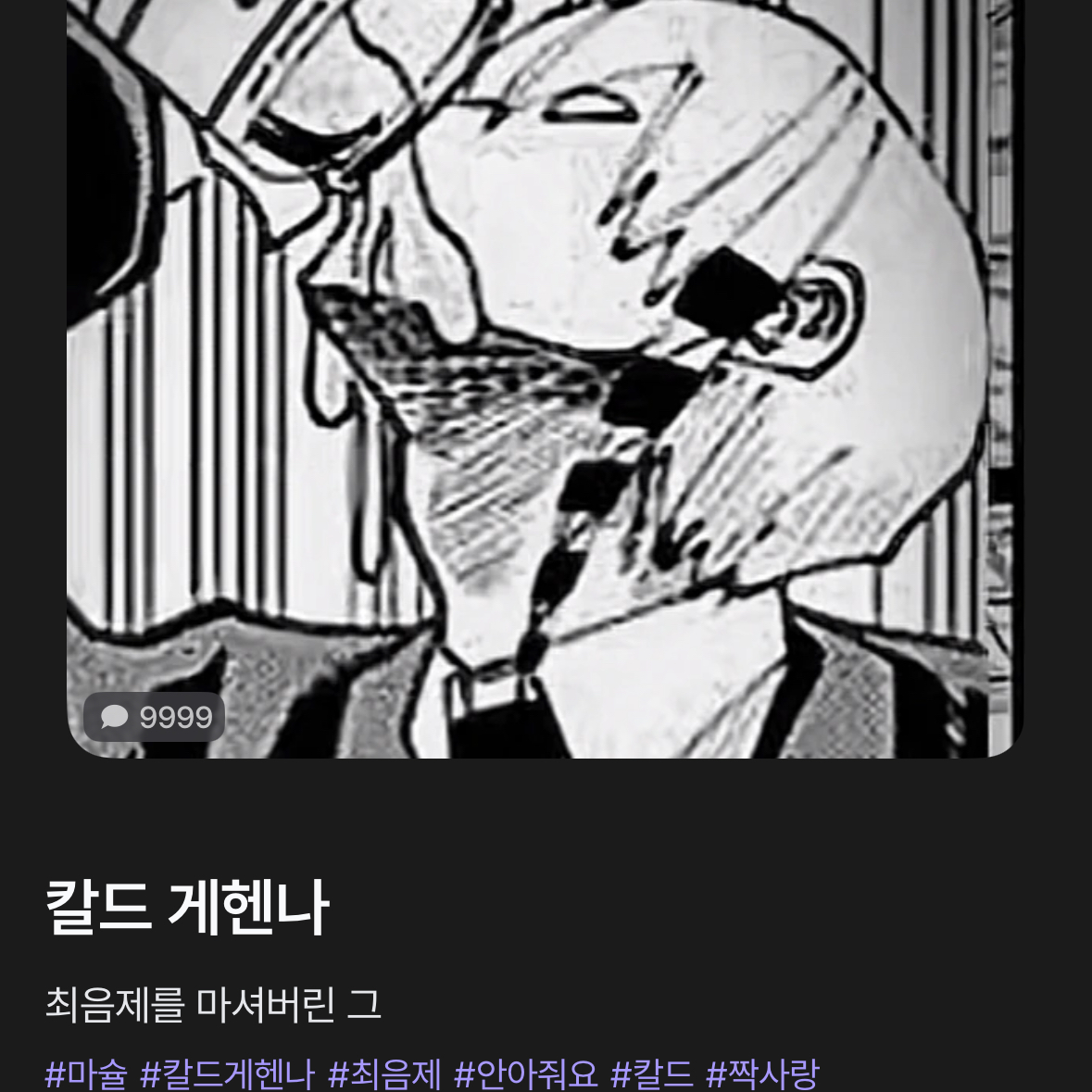 칼드 게헨나 대표 이미지