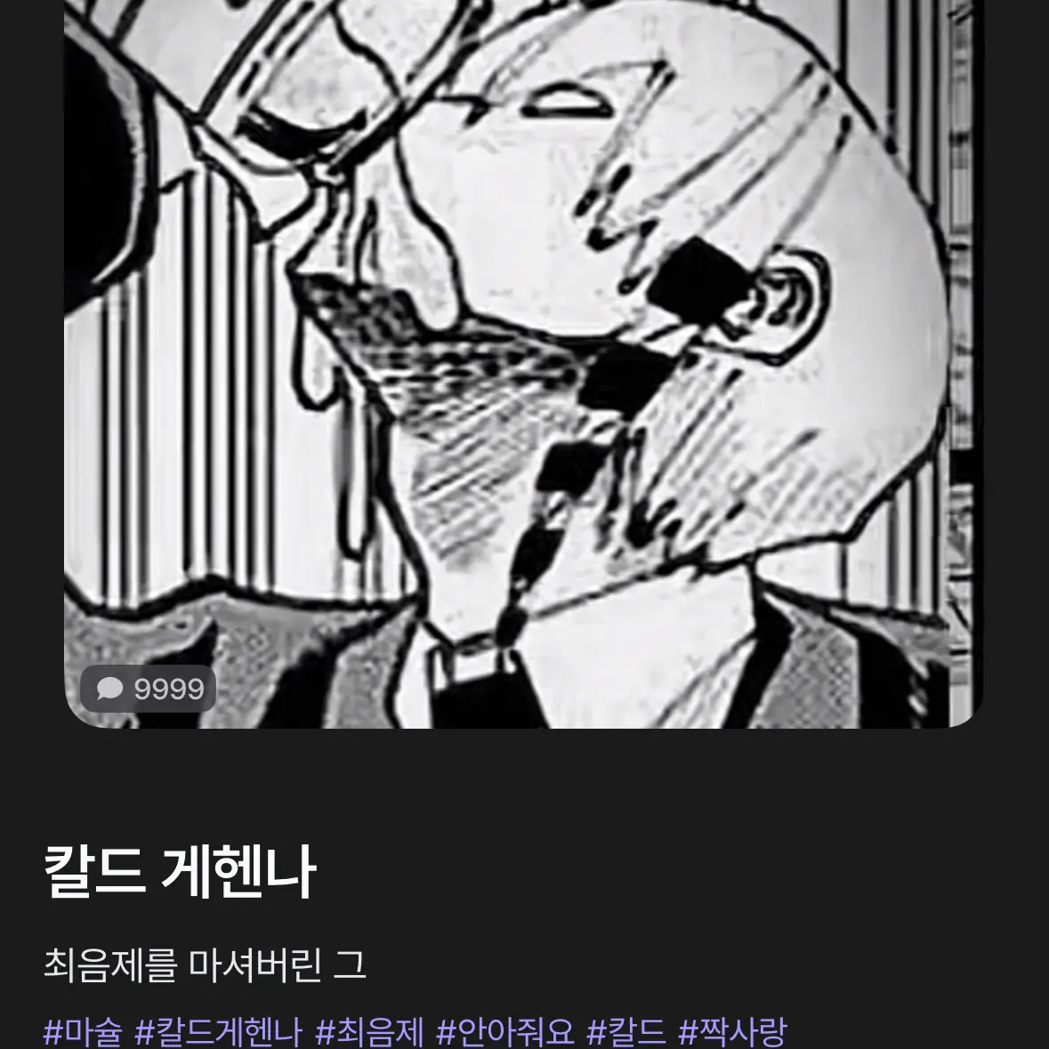 you.n.me의 칼드 게헨나