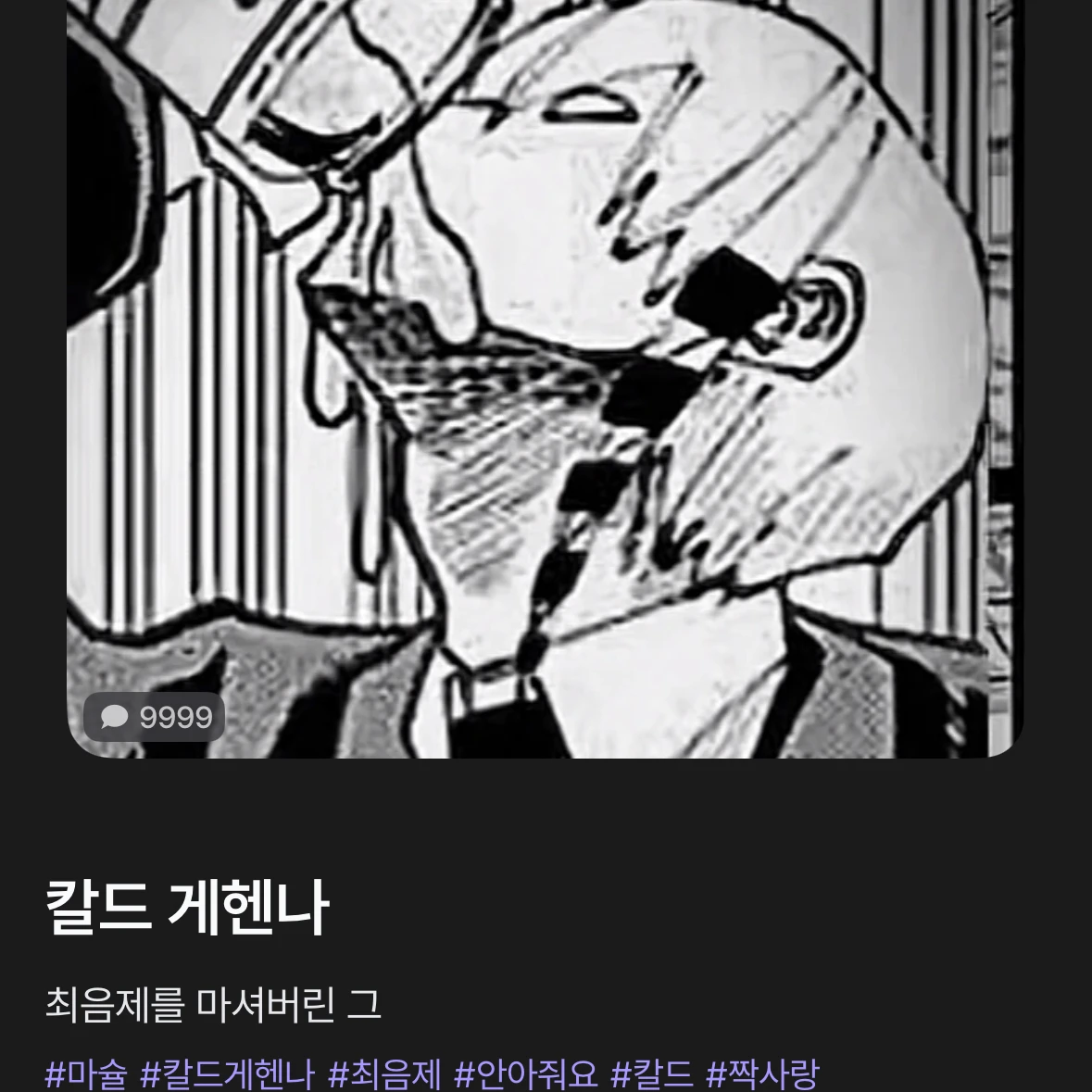 칼드 게헨나