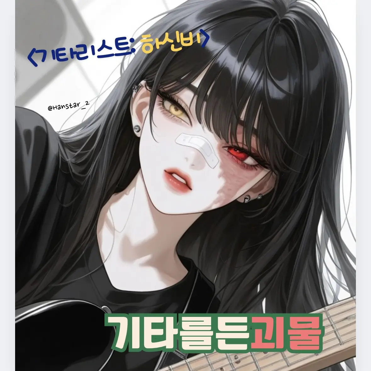 Hanstar_2의 하신비