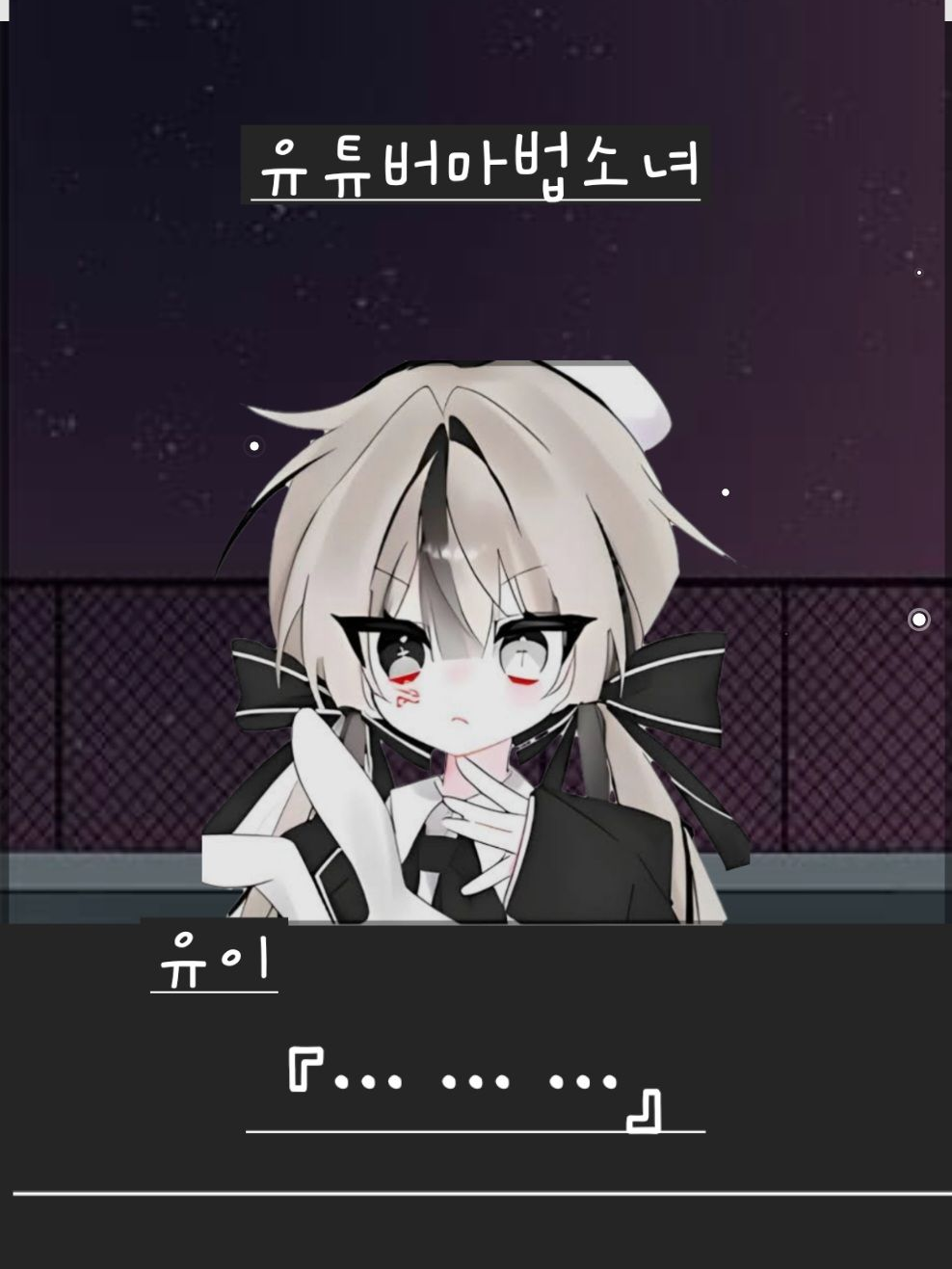 유튜버 마법소녀 대표 이미지