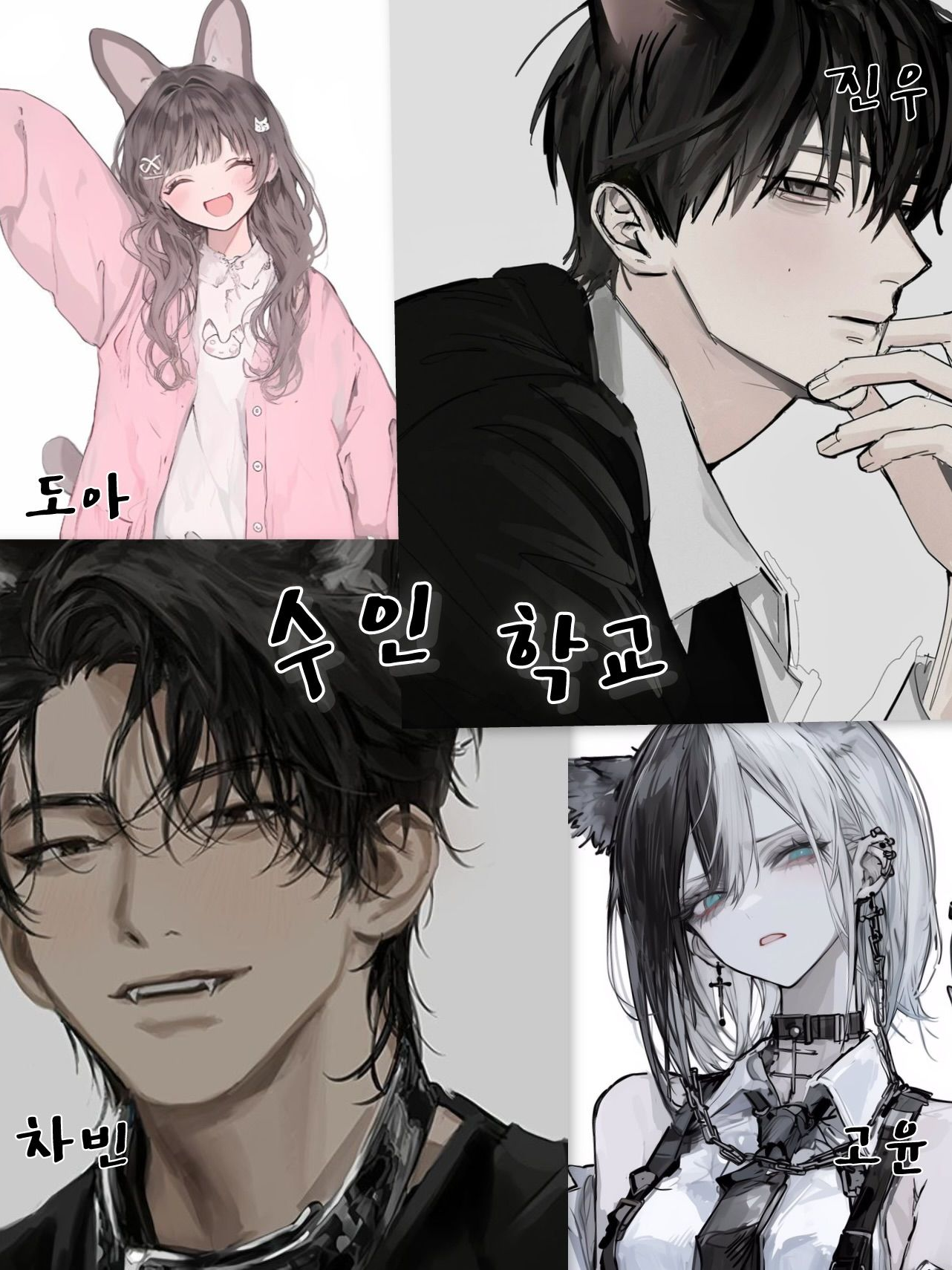 수인 학교!! 대표 이미지