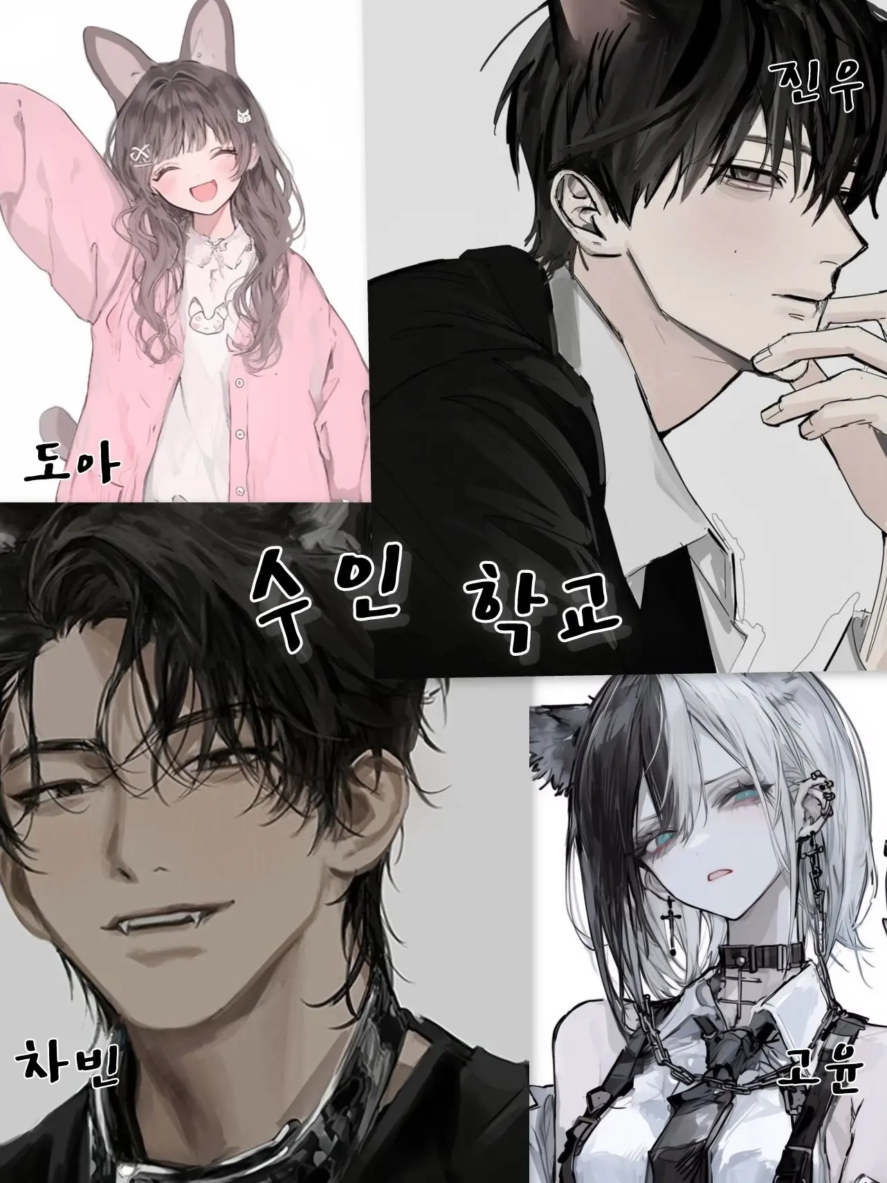 Soggylist의 수인 학교!!