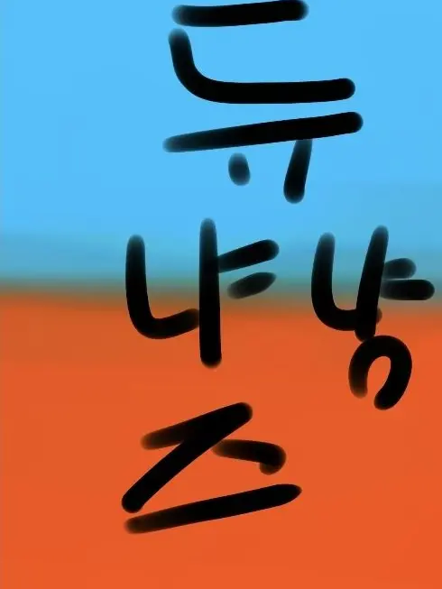 spaceIloveOtoasmuchasy의 드디어 정략결혼!